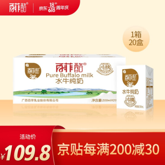 169.6元包邮！百菲酪 水牛纯奶 200ml*20盒 *2件