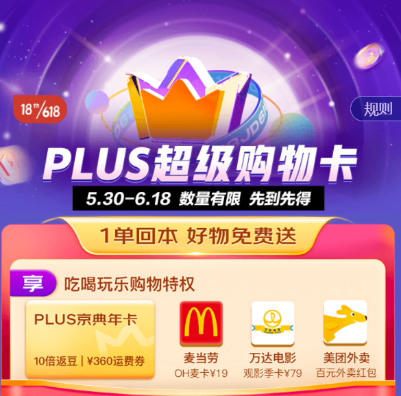 118元！京东Plus会员年卡+喜马拉雅会员年卡