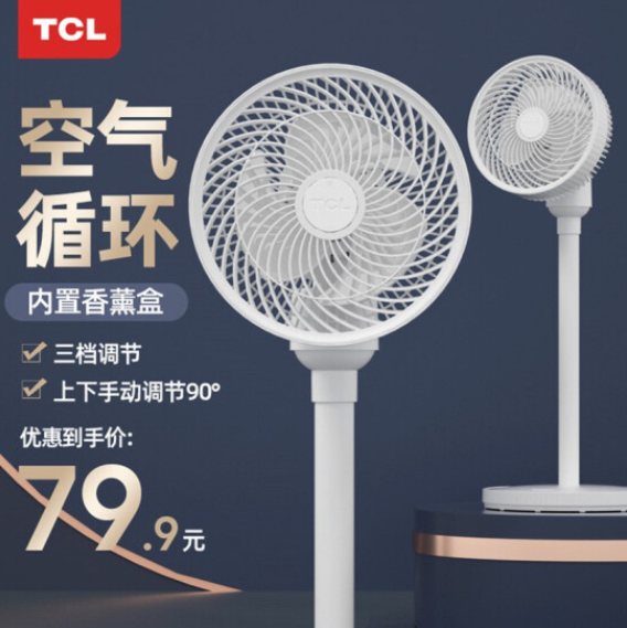  74.9元！TCL TXS-21BD 空气循环扇