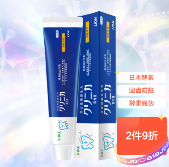 113.09元包邮！狮王 齿力佳酵素健齿牙膏130g*9件