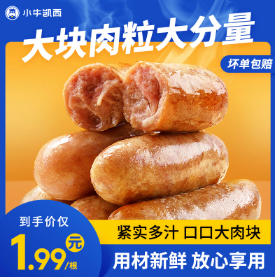 18.9元包邮！小牛凯西 火山石烤肠 500g共10根