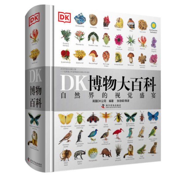 【0点抢券】100元！DK博物大百科