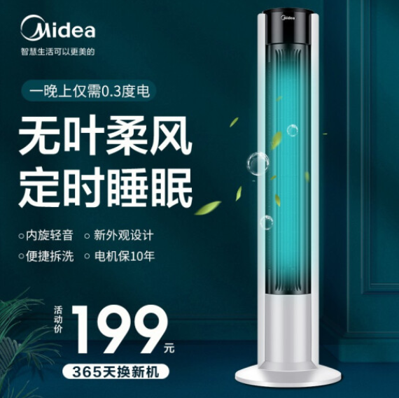 174元包邮！美的 无叶风空气循环扇