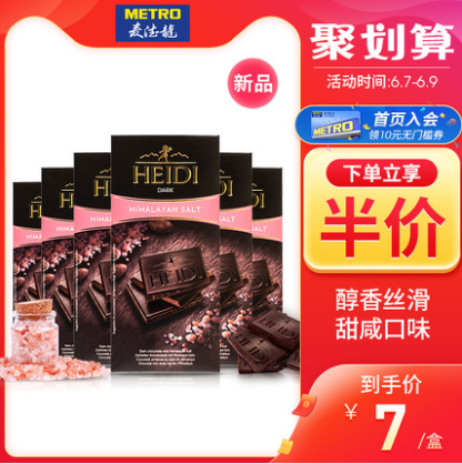 22元包邮！麦德龙罗马尼亚进口 赫蒂黑巧克力80G*6盒
