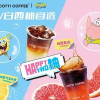 库迪咖啡 【柚味臻选】柚见冰沁系列2选1