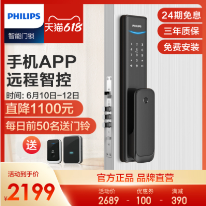 【降200元】2199元包邮！Philips飞利浦 DDL701E 智能指纹锁 +赠天猫精灵