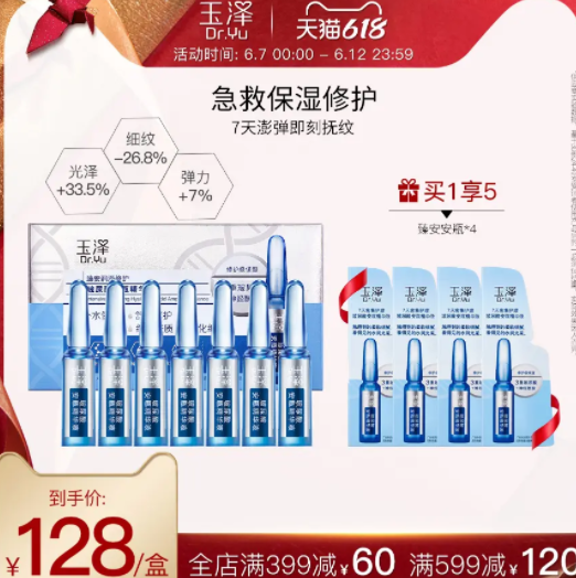 58元包邮! 玉泽 玻尿酸安瓶精华液 1.5ml*7支+赠4支