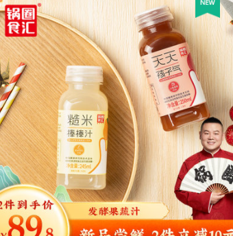 19.9元包邮！锅圈食汇 山楂酵素果蔬汁饮料 250ml*12瓶