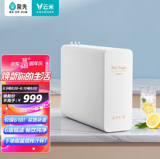 899元包邮！云米 MR662 RO反渗透净水器 600G
