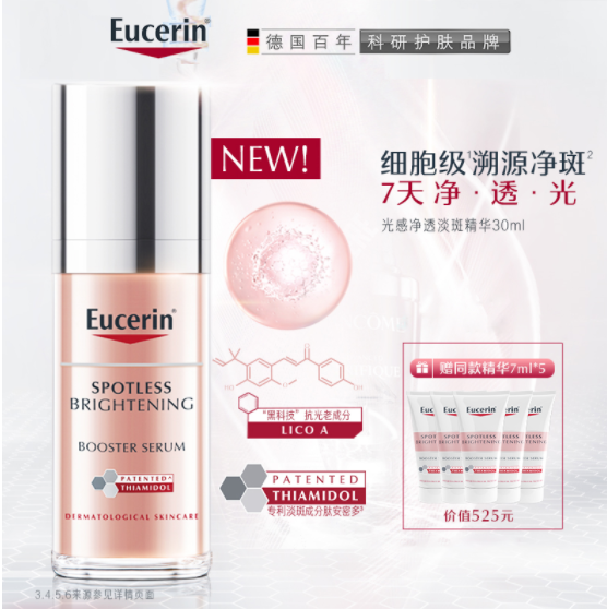 【新品】329元包邮！优色林 光感净透淡斑精华 30mL 赠35mL