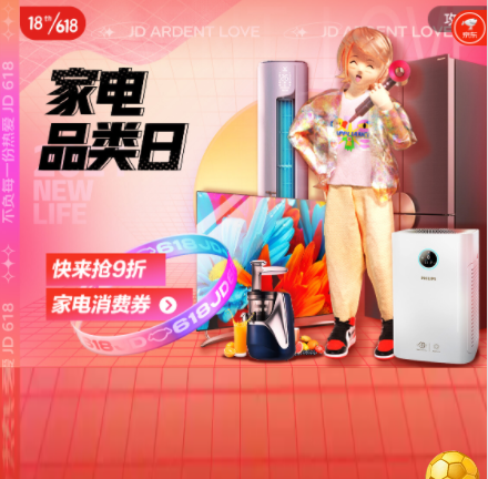 【抢9折消费券】京东家电超品日 0点家电再降一波