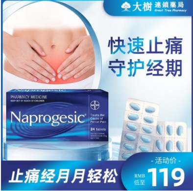 【新低】99元包邮！拜耳 Naprogesic 痛经小蓝片 24粒