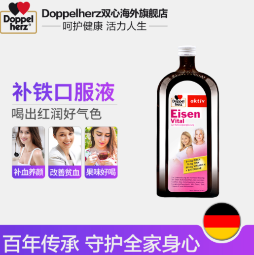 59元包邮！德国双心进口 补铁口服液 500ml 
