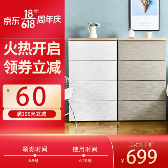 679元包邮！麦客居 抽屉式家用整理储物箱五斗橱