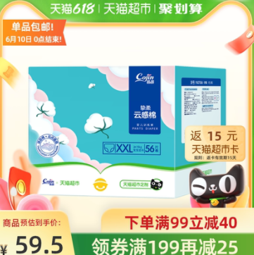 59.05元包邮！ 茵茵 云感棉拉拉裤 XXL56片*2件