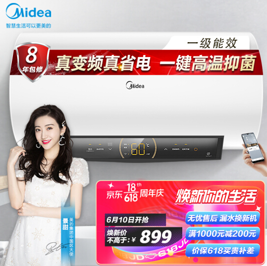 649元！美的 初见套系60升电热水器2100W