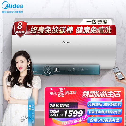 719.3元！美的 60升电热水器 一级节能+赠京鱼座音响