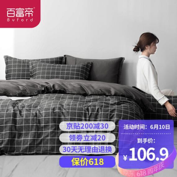 96.9元包邮！百富帝 纯棉家纺四件套 200*230