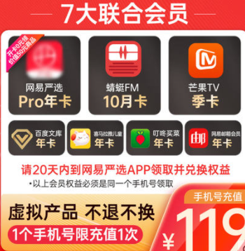 119元包邮！喜马拉雅儿童+百度文库+芒果TV季卡等7大联合会员