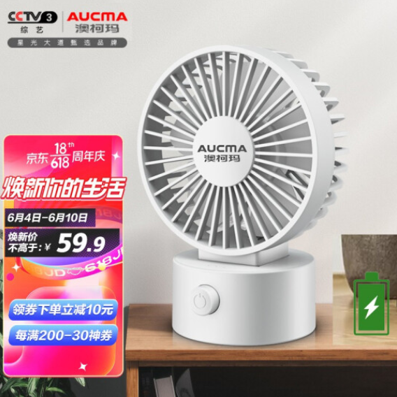 44.9元包邮！澳柯玛 AUCMA蓄电小台扇