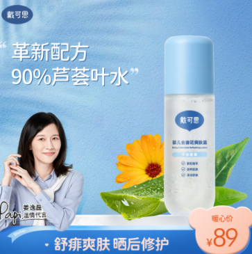 69元包邮！戴可思 液体爽身痱子粉120ml