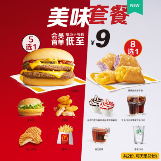 18元！麦当劳 美味随心配1+1 两次券 电子优惠券