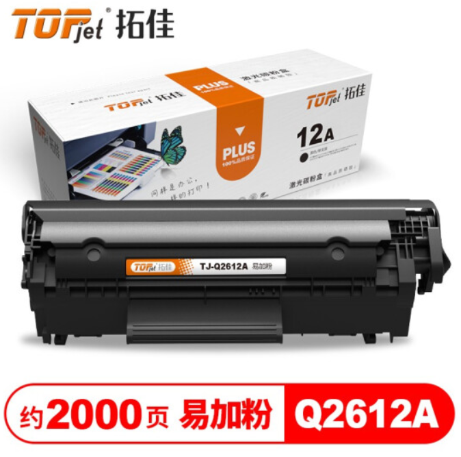 【漏价】7.76元！拓佳2612a硒鼓*3件