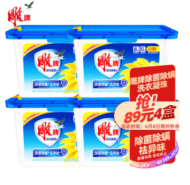 53.06元！雕牌 除菌除螨洗衣凝珠400g 50颗洗衣球*4件