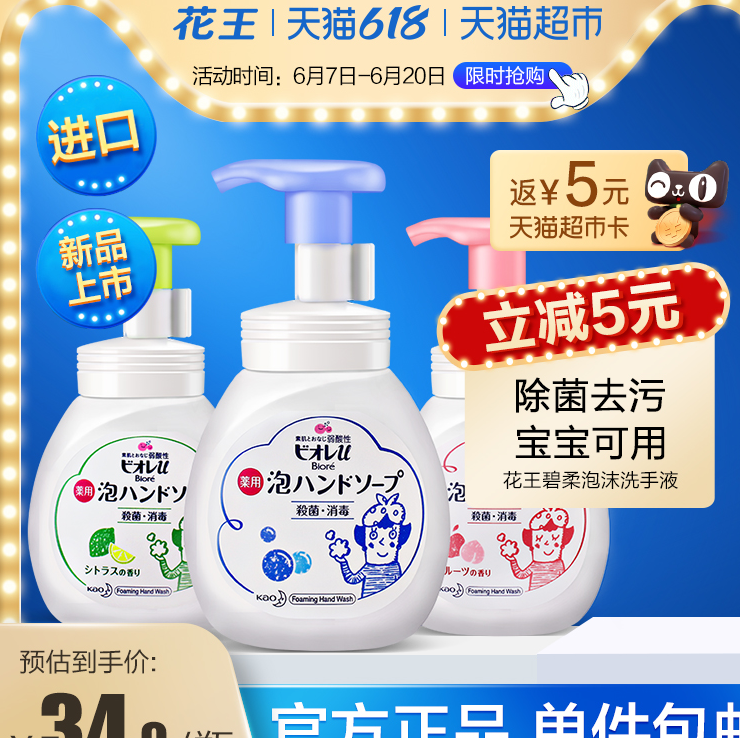 24.9元包邮！花王泡沫型宝宝洗手液250ml