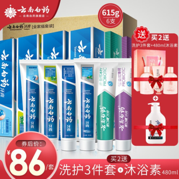 81元包邮！云南白药 全家福牙膏套装6支装 共615克