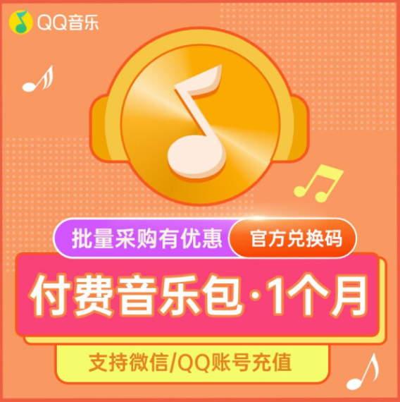 6元！QQ音乐加速包月卡