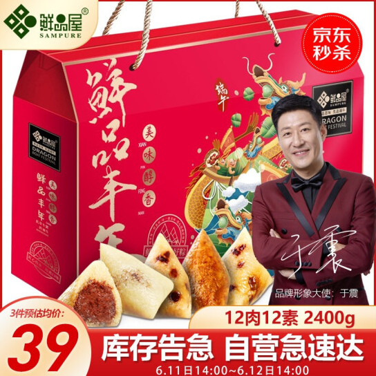 【39元/盒】117元包邮！鲜品屋 鲜品丰年粽子礼盒 2400g 24粽*3盒