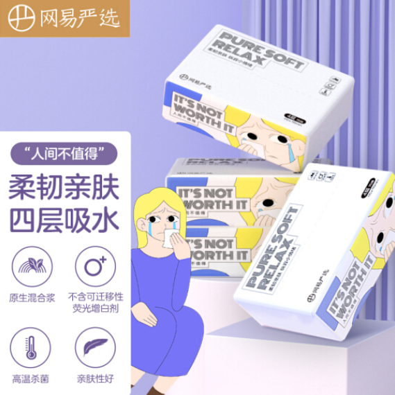 9.8元包邮！网易严选 小情绪系列 餐巾纸 便携装 8包
