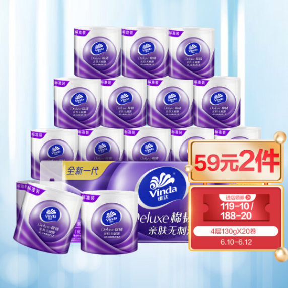 44.51元！维达 卷纸 4层130克20卷*2件+沐浴露+牙膏*4件