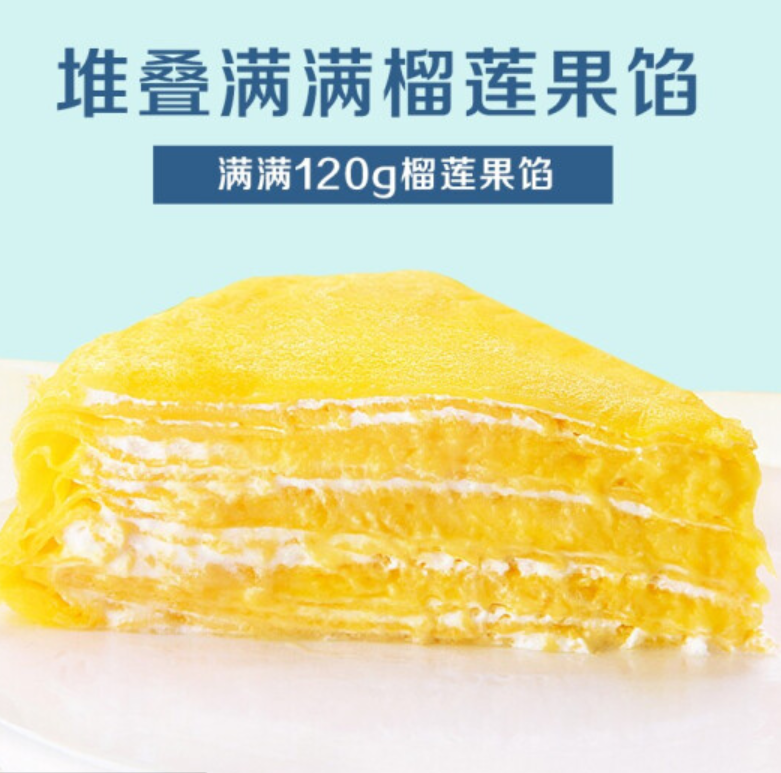 40.8元包邮！新鲜现制 榴莲千层蛋糕6寸300g*2件