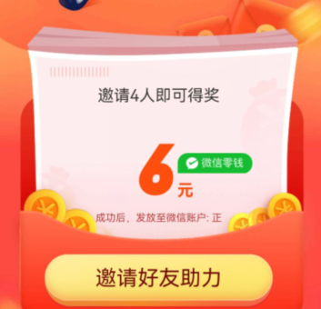 滴滴出行 免费得6元微信现金