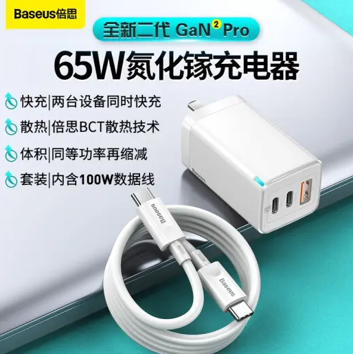  99元包邮！倍思 GaN 2 Pro 氮化镓充电器 65W + 100W数据线