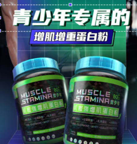 【凑单神价】40.16元！肌鲣强 青少年增肌增高蛋白质粉 蓝莓味 2磅+凑单品