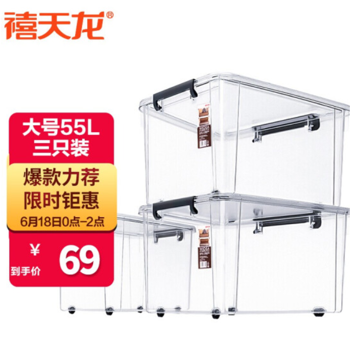 69元！禧天龙 X-6320 收纳箱 55L 3个装