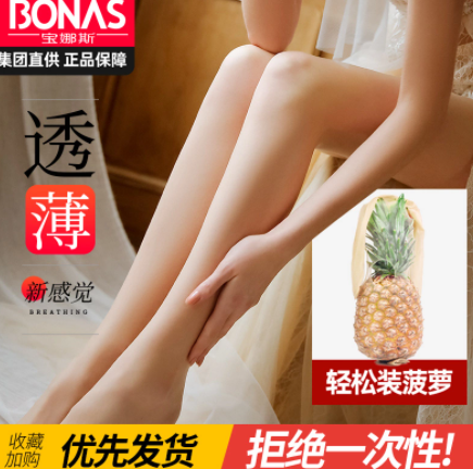 14.9元包邮！宝娜斯 超薄款丝袜4条装