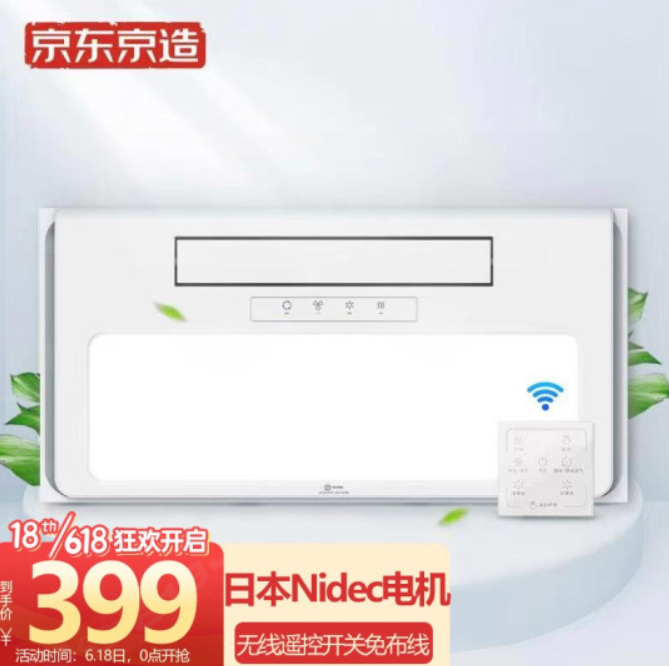 【18日0点】399元包邮！京东京造 多功能八合一智能浴霸