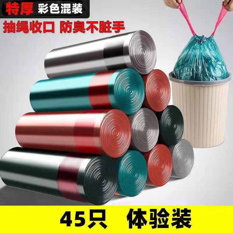 【3卷45只】抽绳垃圾袋家用大塑料垃圾袋子