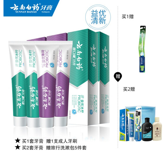 41元包邮！云南白药 益生菌牙膏家庭实惠装105g*4支+赠品