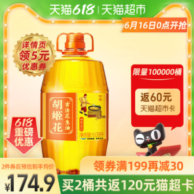 【0点开始】87.28元包邮！胡姬花 古法花生油 6.08L + 凑单品