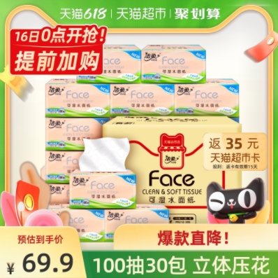 【0点开始】38.82元包邮！洁柔 Face系列 抽纸 3层100抽*60包+凑单品