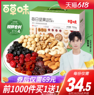 【0点】69元包邮！百草味 高端款混合坚果仁 750g*2件