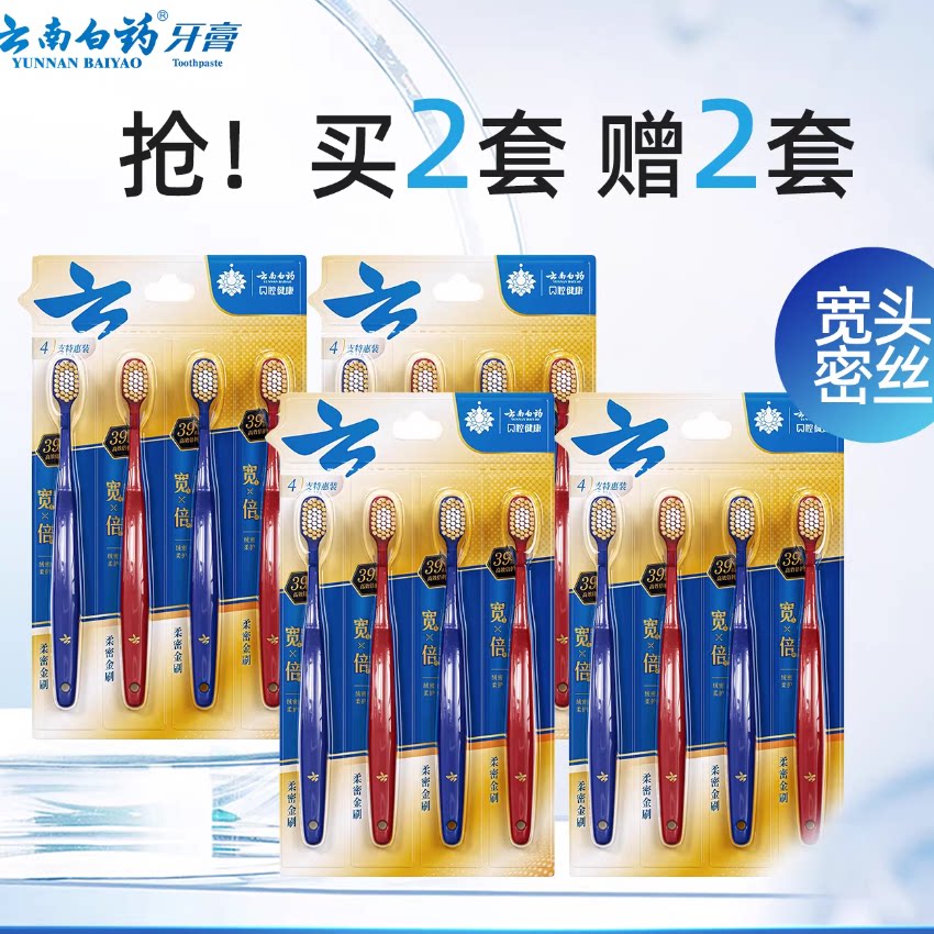 云南白药牙刷软毛宽头柔密成人家庭装16支