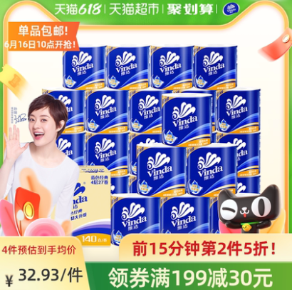 【10点】预计115.62元！维达 蓝色经典卷纸 4层140g*108卷