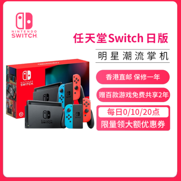 【10点】1899元！任天堂 日版 Switch游戏主机 续航增强版 红蓝