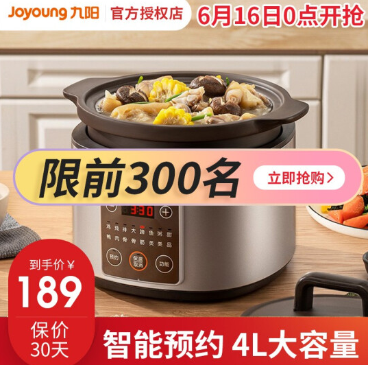 159元包邮！九阳 紫砂电炖锅4L 紫砂胆